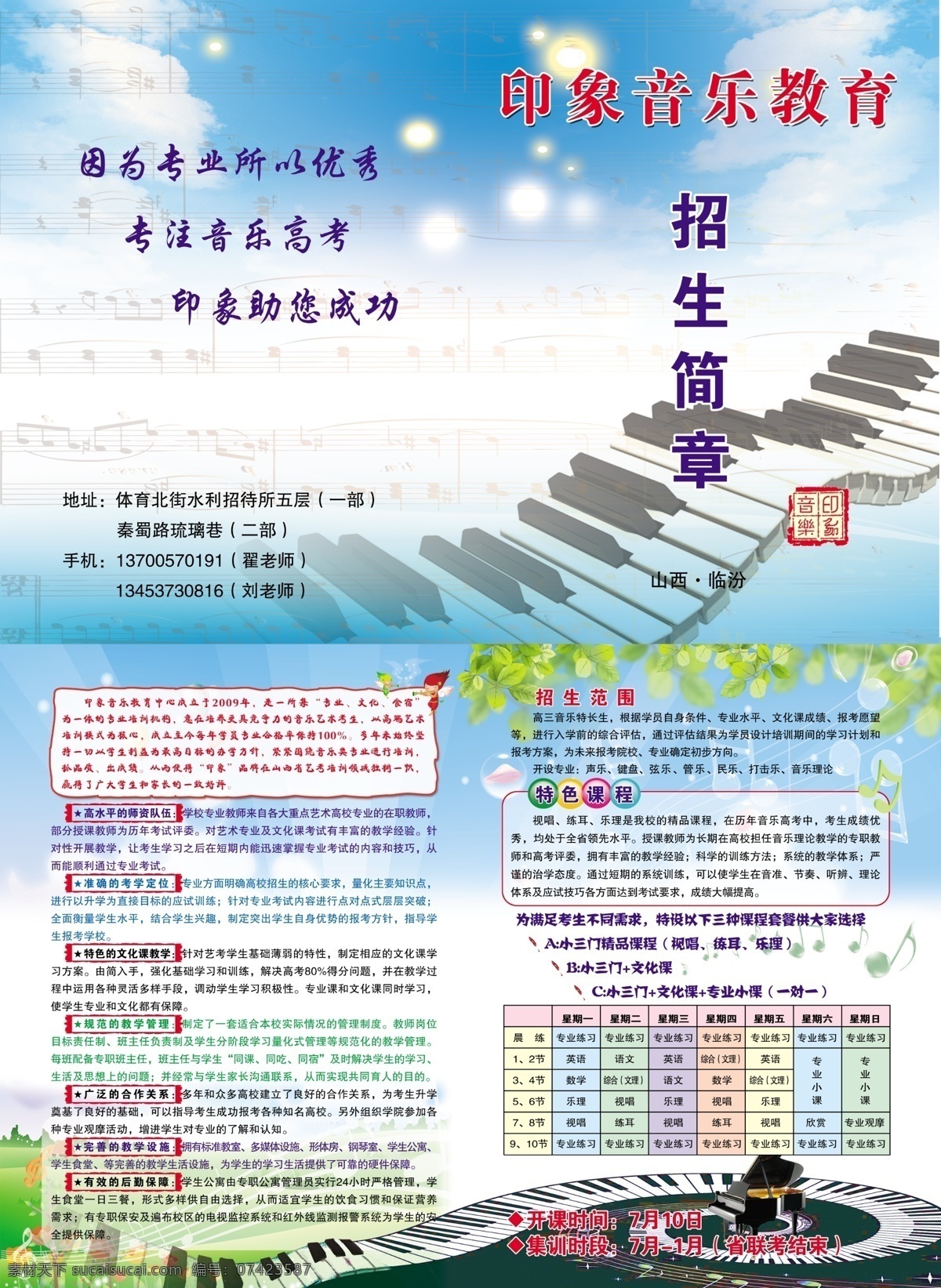 dm宣传单 钢琴 广告设计模板 卡通小人 蓝色背景 绿色草地 绿叶 音符 音乐 彩页 模板下载 音乐彩页 黑白键 不规则章子 羽毛 源文件 海报 宣传海报 宣传单 dm