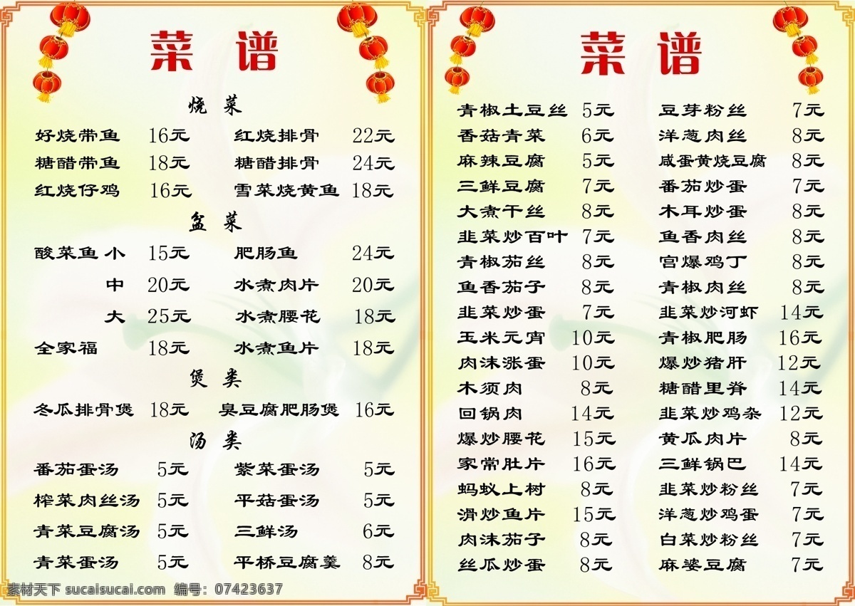 菜单 菜单菜谱 菜单设计 菜名 菜谱 菜谱菜单 菜谱模板下载 菜谱模版 菜谱素材下载 灯笼 价目表 价格表 精美菜谱 菜谱设计 菜谱内页 画册 精美 线条 餐饮 饮食 画册设计 经典菜谱 高档菜谱 画册模板 传统框架 广告设计模板 源文件 封面