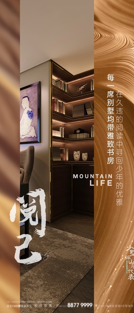 地产 别墅 提案 价值 点 系列 刷 屏 价值点 系列刷屏 大气 高端 简洁 竖条 书房 空间 价值点刷屏