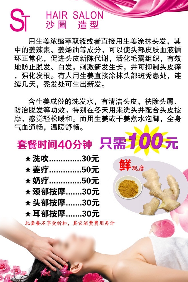 姜发彩页 美女 姜疗 洗头 洗头发 美发 优惠活动 姜粉 磨姜 花瓣 女人 按摩 享受 头部 dm宣传单 广告设计模板 源文件