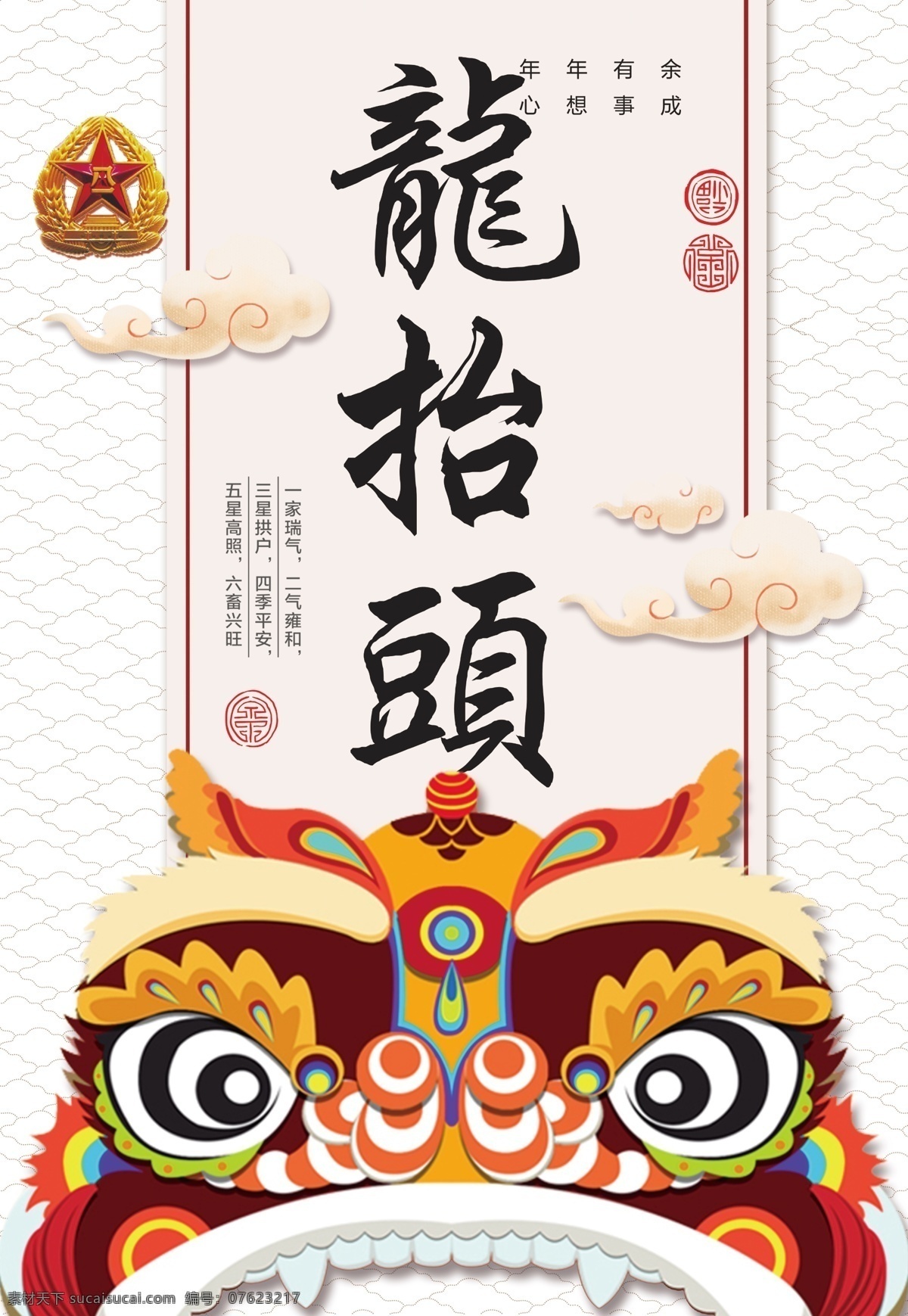 龙抬头 民俗 文化节 民俗文化节 百姓文化 民族文化 少数民族 社区文化节 文化节设计 文化节广告 文化节背景 民俗海报 民俗设计 民俗中国风 民俗文化 宏扬民俗文化 百姓大舞台 乡村大舞台 民族习俗 人民习俗 百姓习俗 中国文化节 传统习俗 舞龙 舞狮 红色 喜庆 过节 传统文化节 民俗节 民兵 展板模板