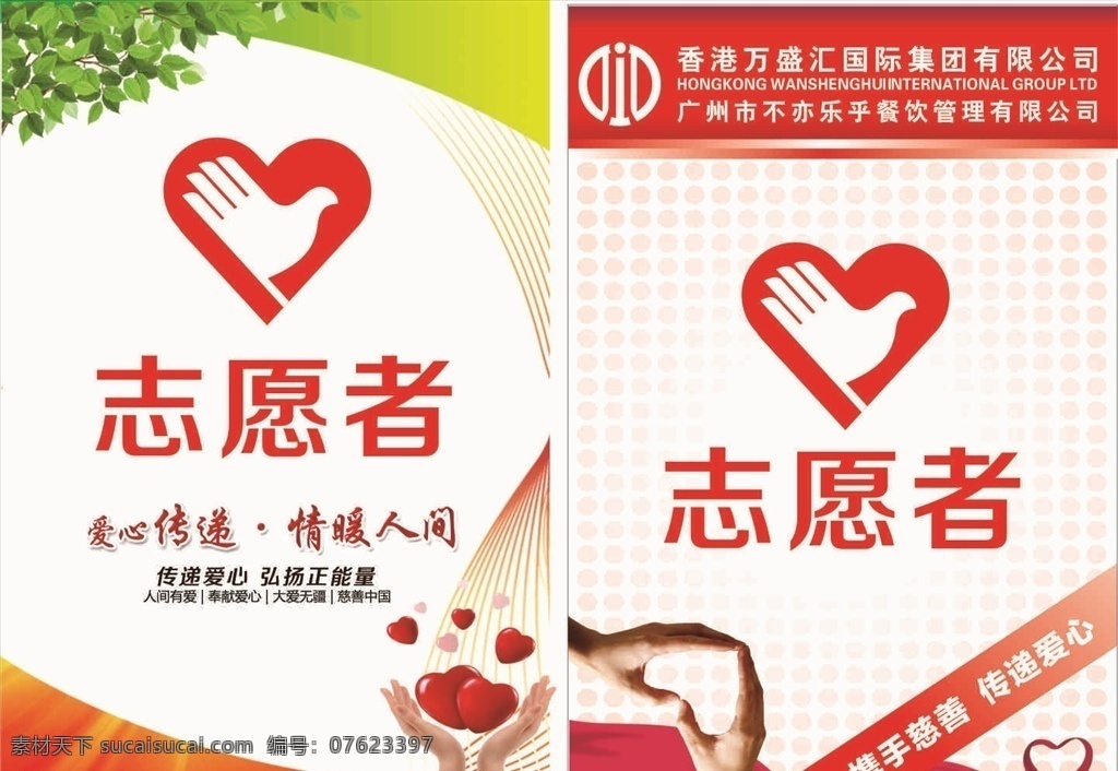 慈善 爱心 公益活动 奉献 自愿者 公益卡 自愿者卡 慈善工作牌