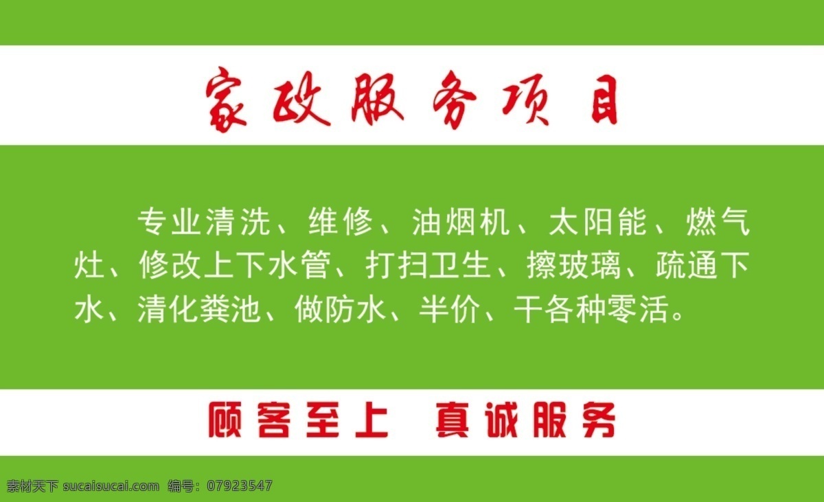 家政名片 家政服务 名片 家政 家政保洁 家居保洁 家政保洁单张 家居保洁海报 家政保洁海报 家政服务单张 家政服务海报 家政服务宣传 家政中心 家政服务展板 金牌家政 家政画册 家政展板 家政宣传单 保洁 保洁服务 钟点工 家居清洁 分层