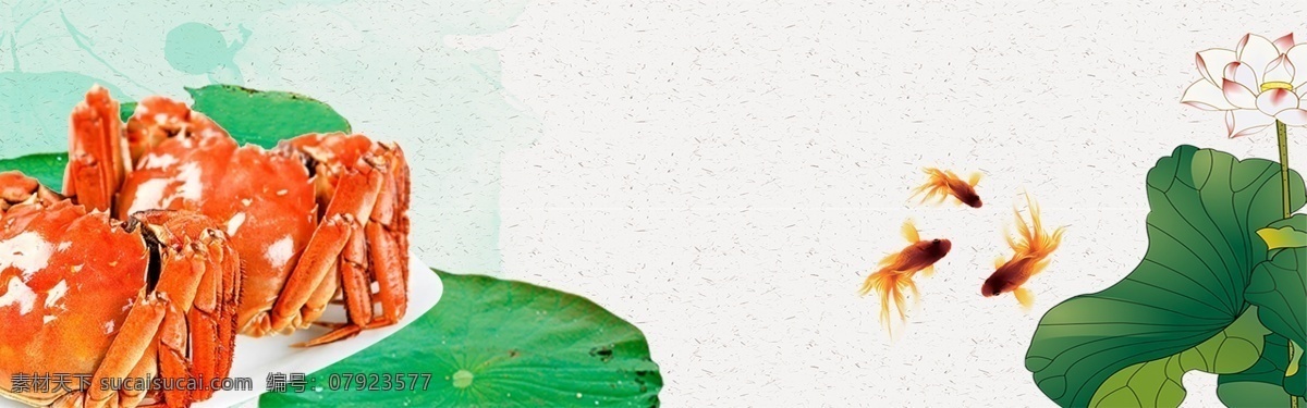 荷花 大 螃蟹 banner 背景 简约 大闸蟹 促销 海鲜 大螃蟹 吃蟹 吃蟹季 折扣 旺季 电商 狂欢