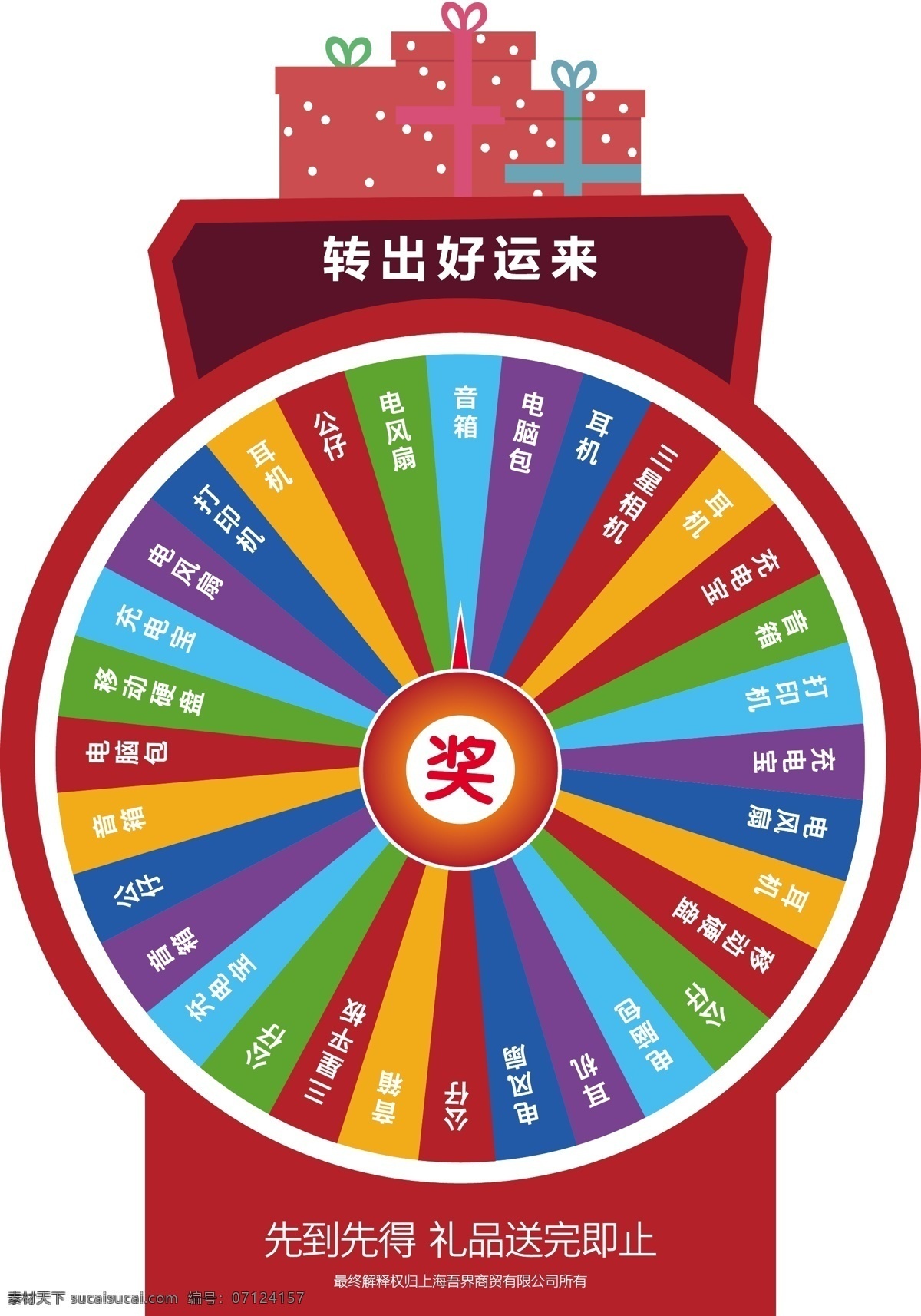 抽奖大转盘 大转盘 抽奖物料 转盘 抽奖