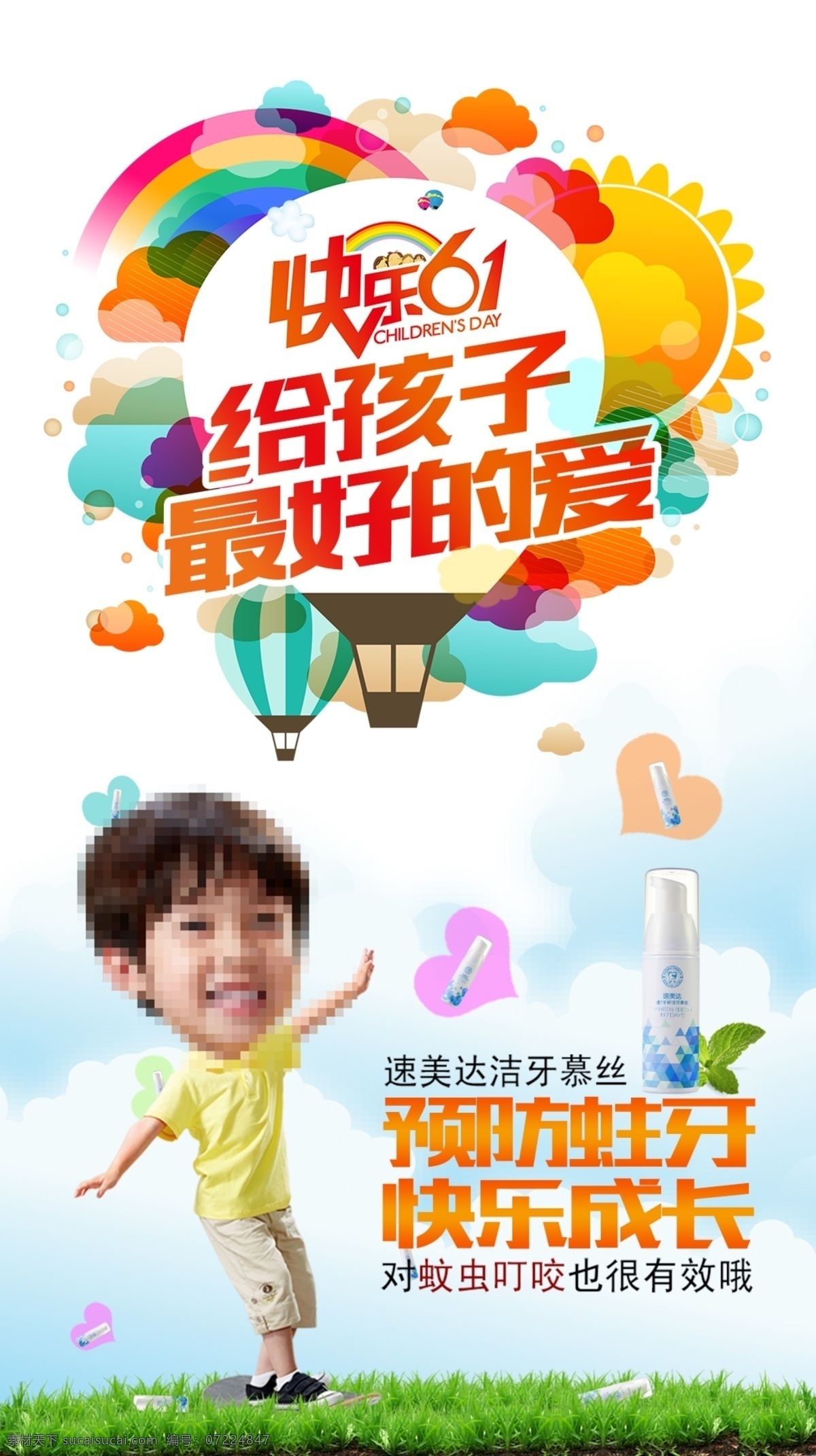儿童节 微 商 促销 海报 牙齿 健康 小孩 微商 口腔 刷牙