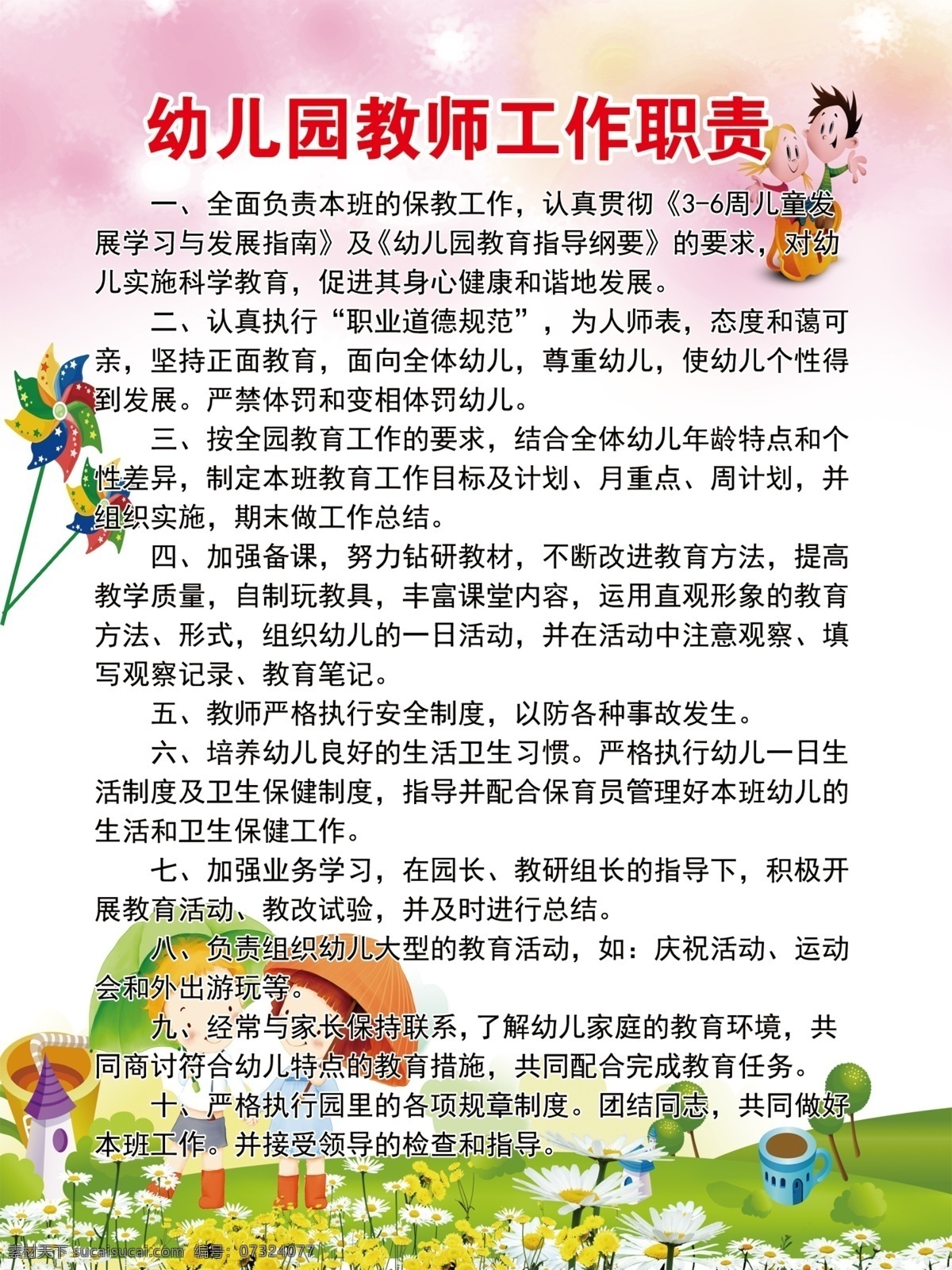 教师工作职责 幼儿园 制度牌 教师 制度背景 职责