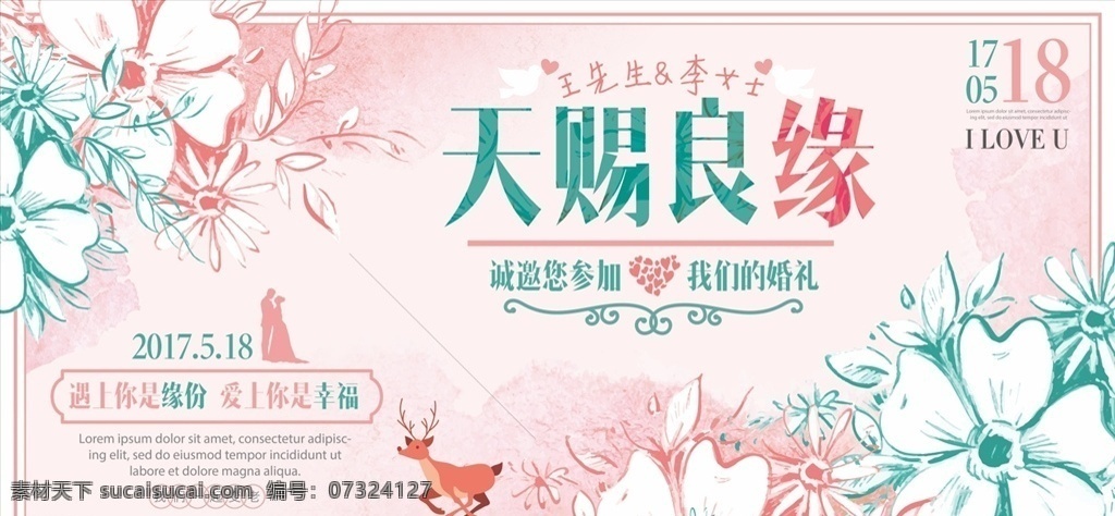 婚庆展板 婚庆 婚庆背景 婚庆海报 婚庆广告 婚礼 婚礼背景 婚礼海报 婚礼展板 婚礼广告 新婚背景 结婚背景 新婚庆典 新婚快乐 浪漫背景 梦幻背景 唯美背景 粉色背景 玫瑰花 玫瑰花背景 情人节 情人节背景 喜庆背景 七夕 七夕背景 分层