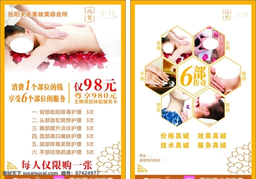 天天 美容 dm 单 天天美容 dm单 美女 六部传奇 彩页 dm宣传单