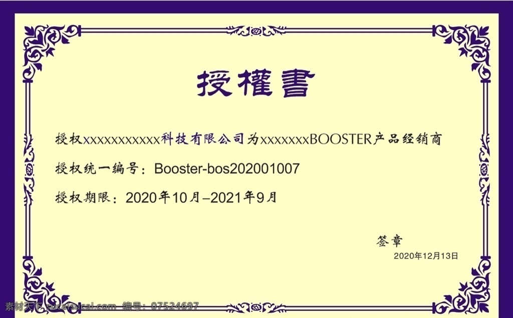 授权书图片 证书 花纹 边框 授权书 纸