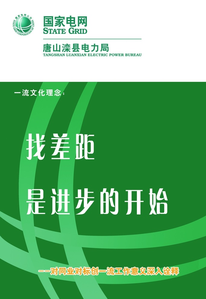 国家电力网 一流文化理念 分层 源文件
