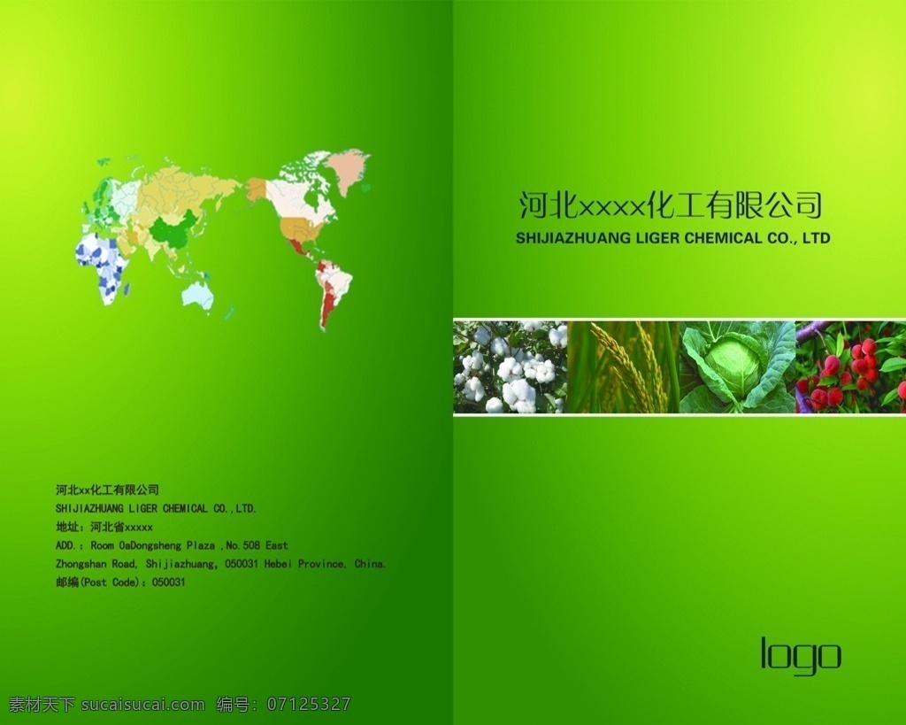 绿色画册封皮 化工 绿色 封皮 画册 环保 画册设计