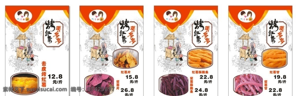 薯多多 署多多 烤红薯 烤地瓜 灯箱 灯箱设计 展板模板