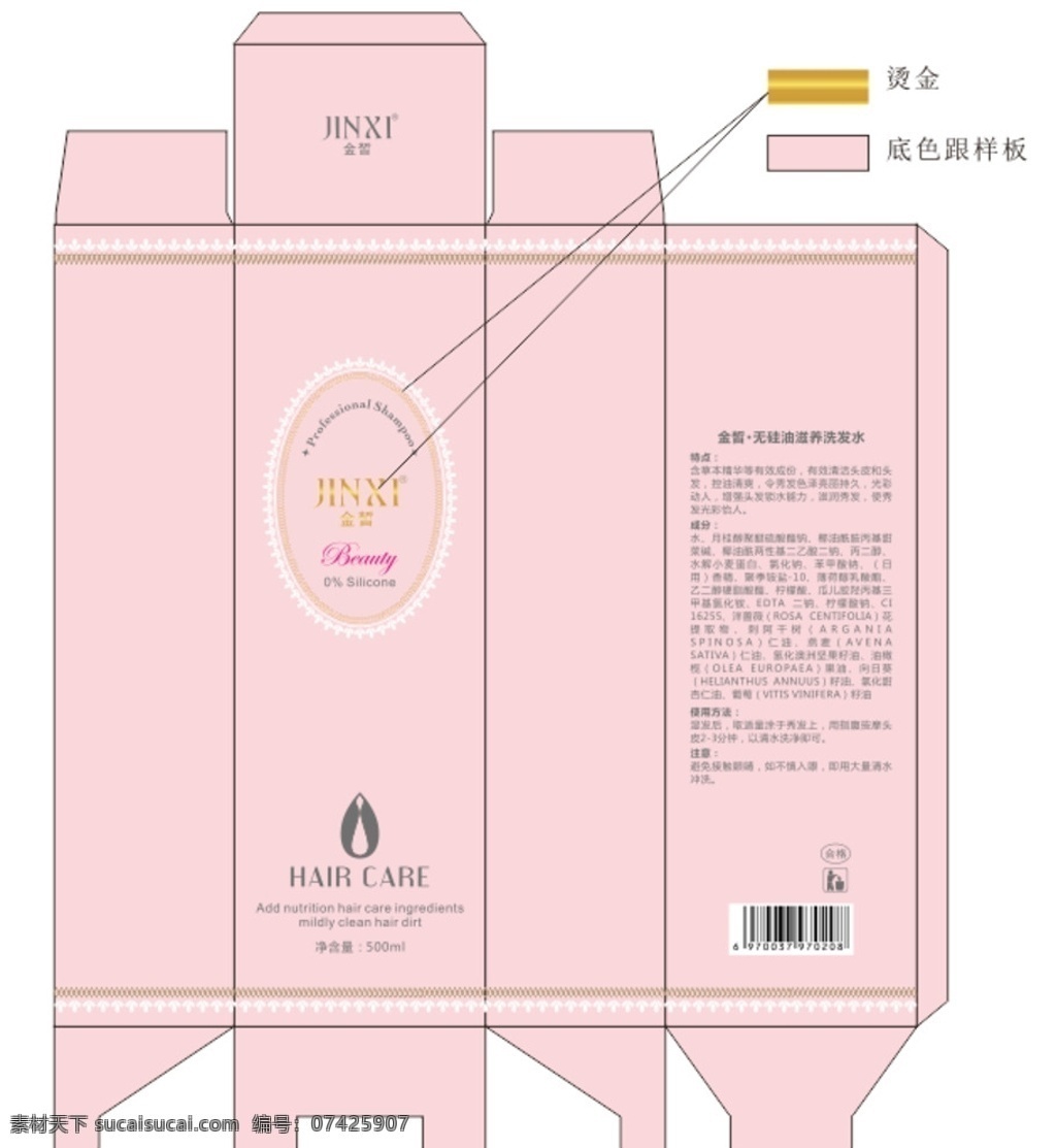金皙 滋养洗发水 洗发水盒子 纸盒子 化妆品包装盒 包装设计