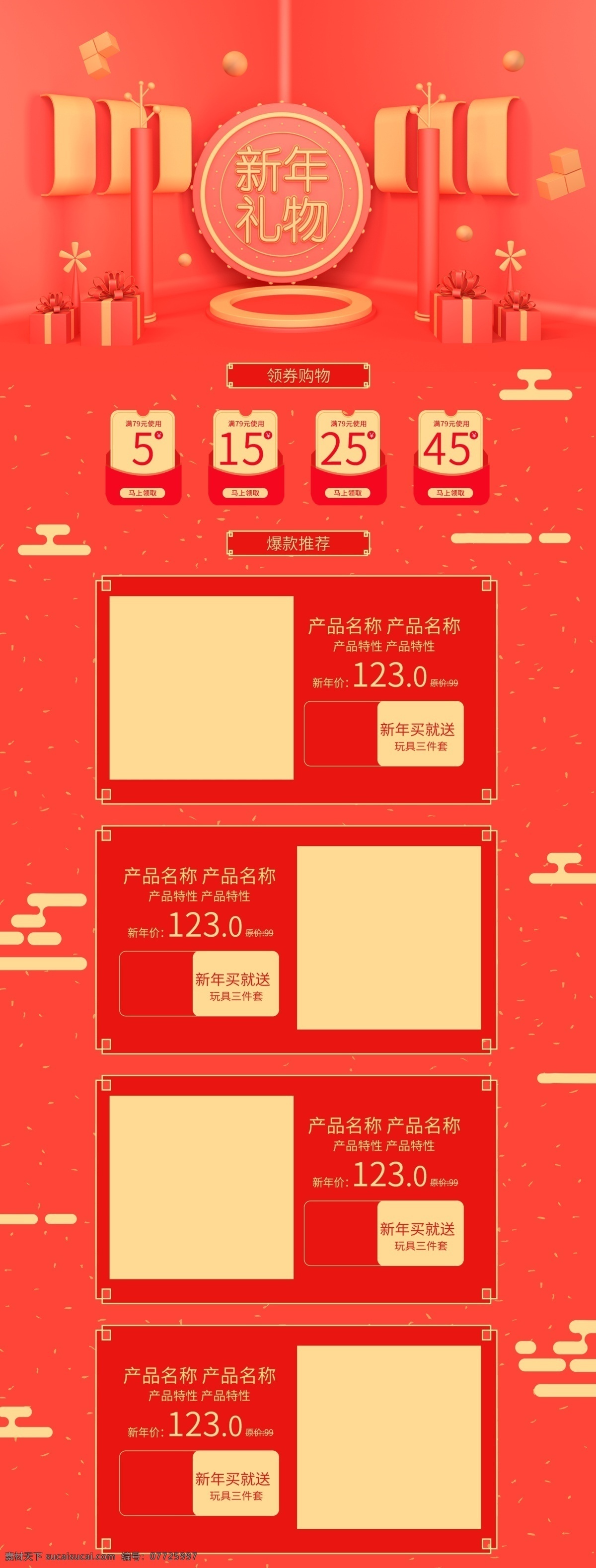 c4d 珊瑚 红 2019 新年 春节 礼物 淘宝 首页 新春 电商 页面 珊瑚红 红金色 猪年 美妆洗护