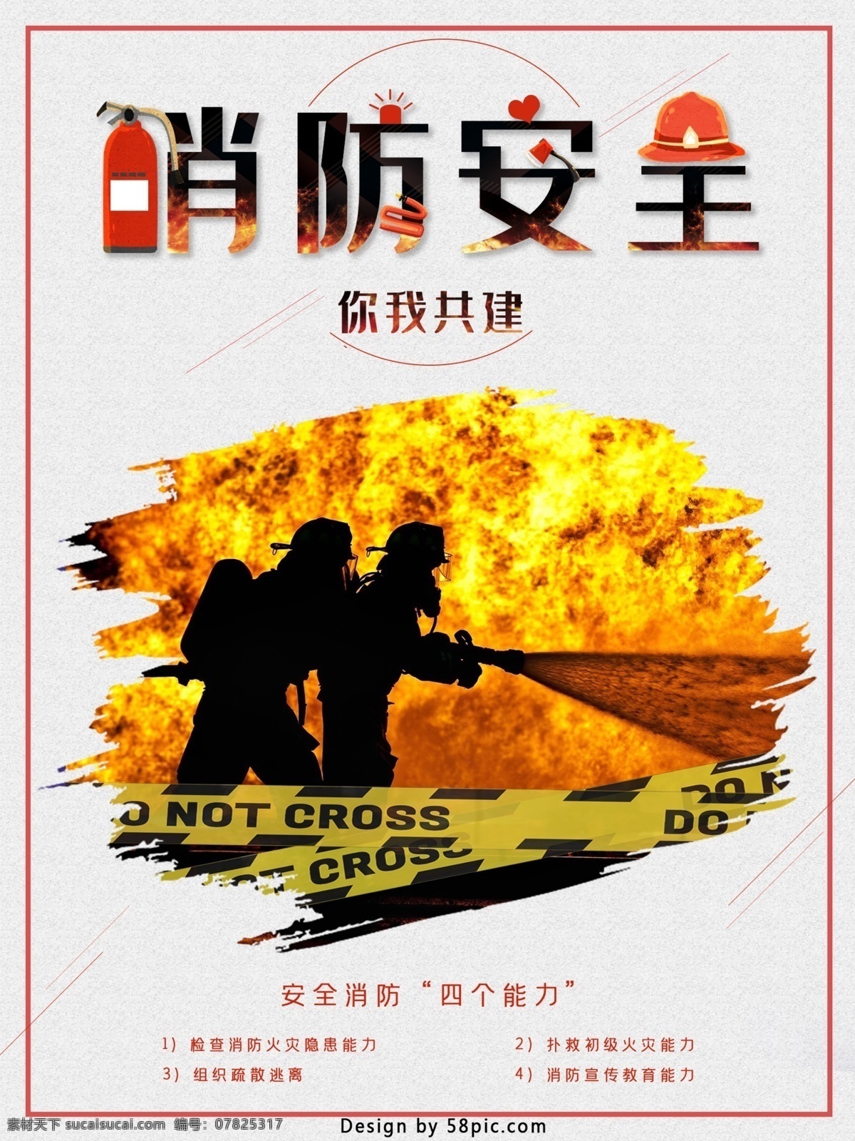 消防 消火栓 安全 火灾 海报 火警 11月9日 消防安全 简约