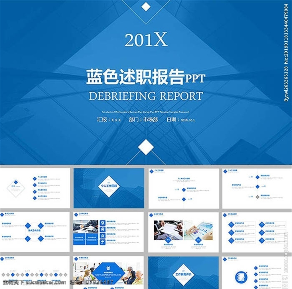 几何图形 线条 扁平 风 述职报告 工作 几何 图形 扁平风 述职 报告 汇报 ppt模板 ppt素材 多媒体 pptx