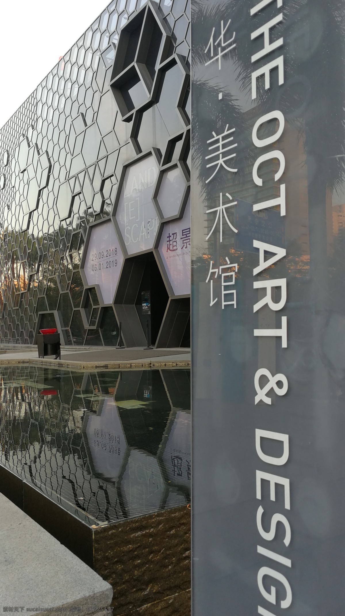 美术馆 华 深圳 艺术馆 六边形 导视牌 旅游摄影 人文景观