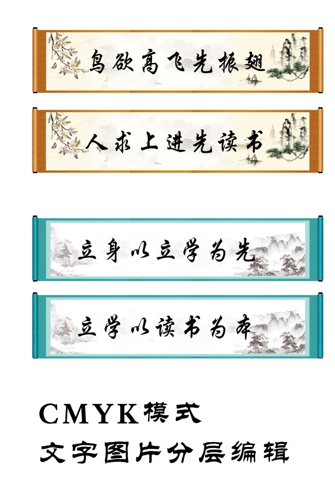 格言 画轴 背景 古色古香 仿古 树 读书 高飞 立学 立身 卷轴 毛笔字 字画