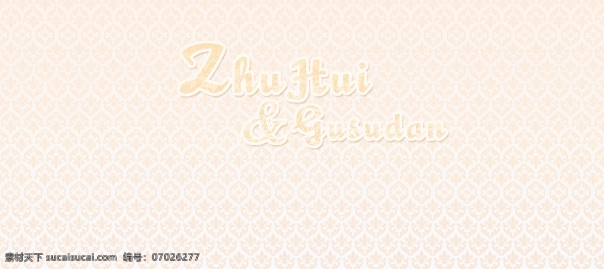 婚礼 底纹 背景 字体 效果 欧式 婚庆 分层 背景素材 白色