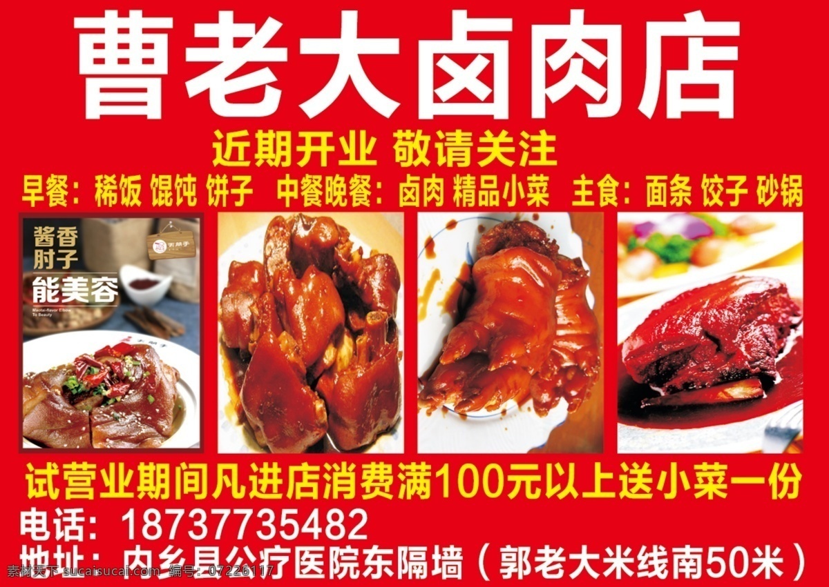 卤肉店 饭店 大骨肉 开业 饭店开业