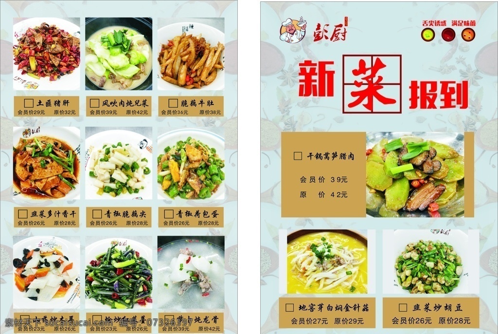 彭厨 展架 新菜 新品上市 推荐 餐饮 午餐 装饰 食品 菜单菜谱