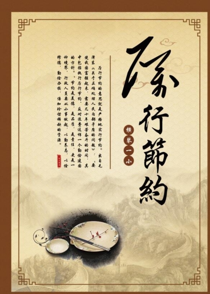 职业道德 厉行节约 中国风 古典传 统美德文化 分层 行政作品