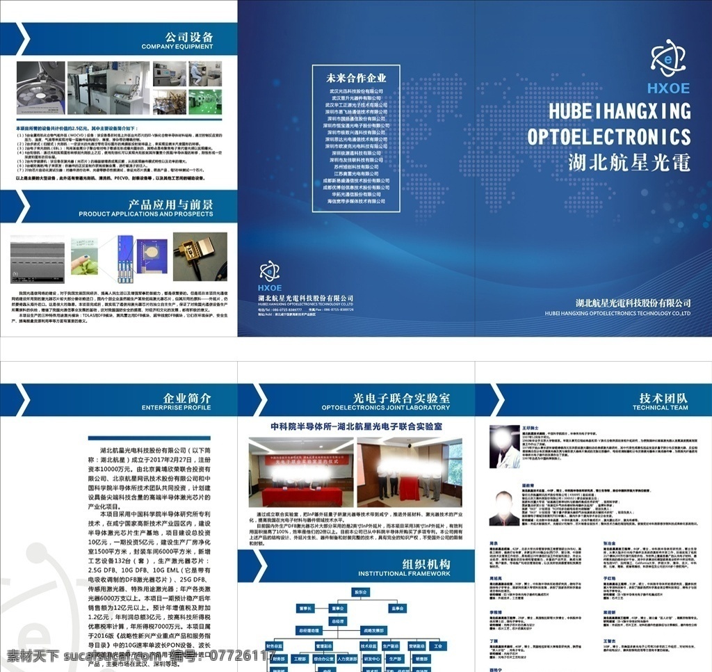 科技三折页 三折页 星光电 蓝色折页 科技折页 蓝色科技 企业画册 科技研究 折页 dm宣传单
