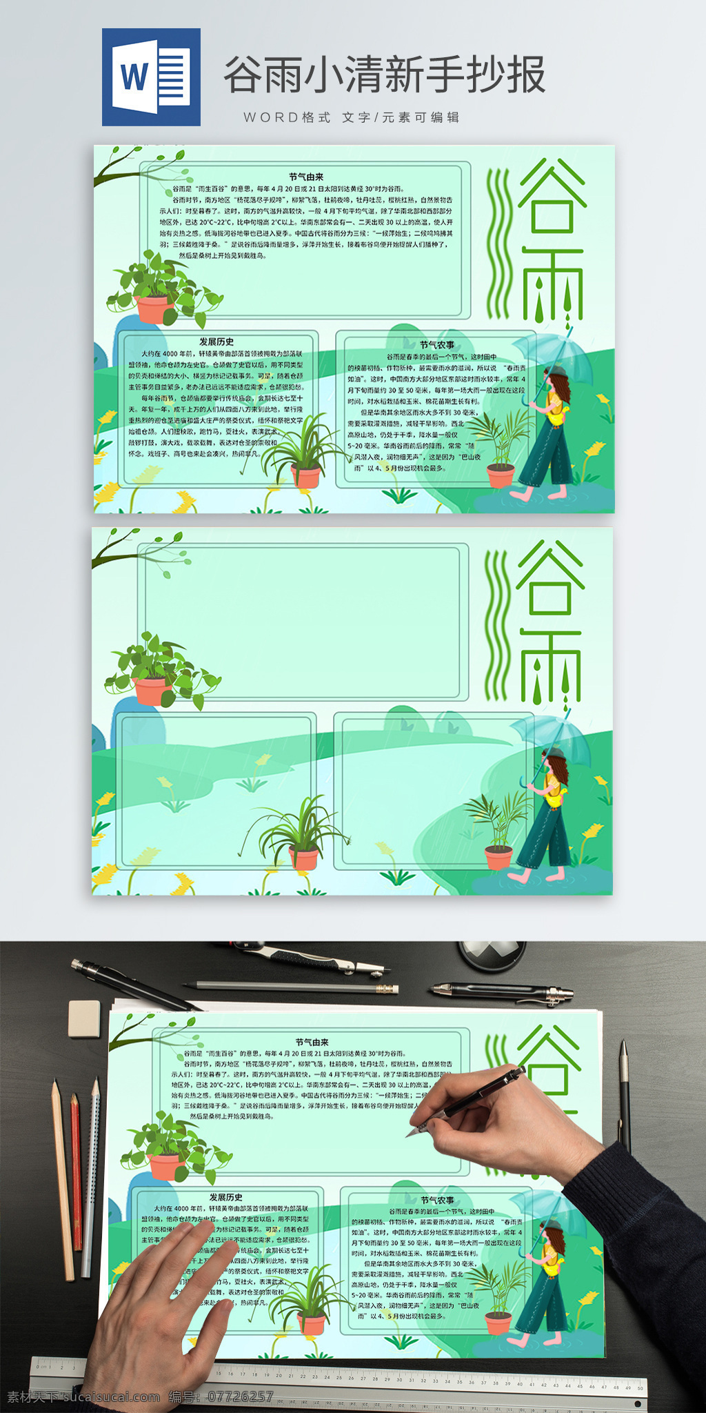 谷雨 小 清新 word 手 抄报 小清新 女孩 山水 植物 盆栽