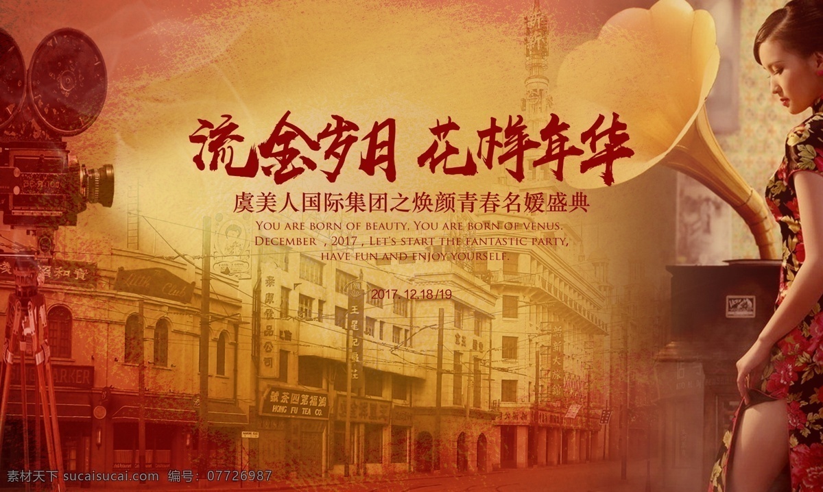 旧上海 老上海 风格 背景 复古风 旗袍 公关活动