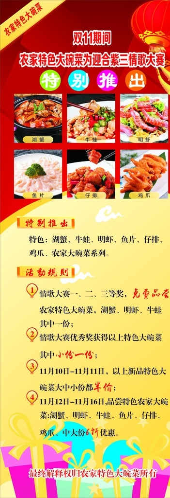餐厅展架 大碗菜 展架 餐厅 活动 海报 x展架