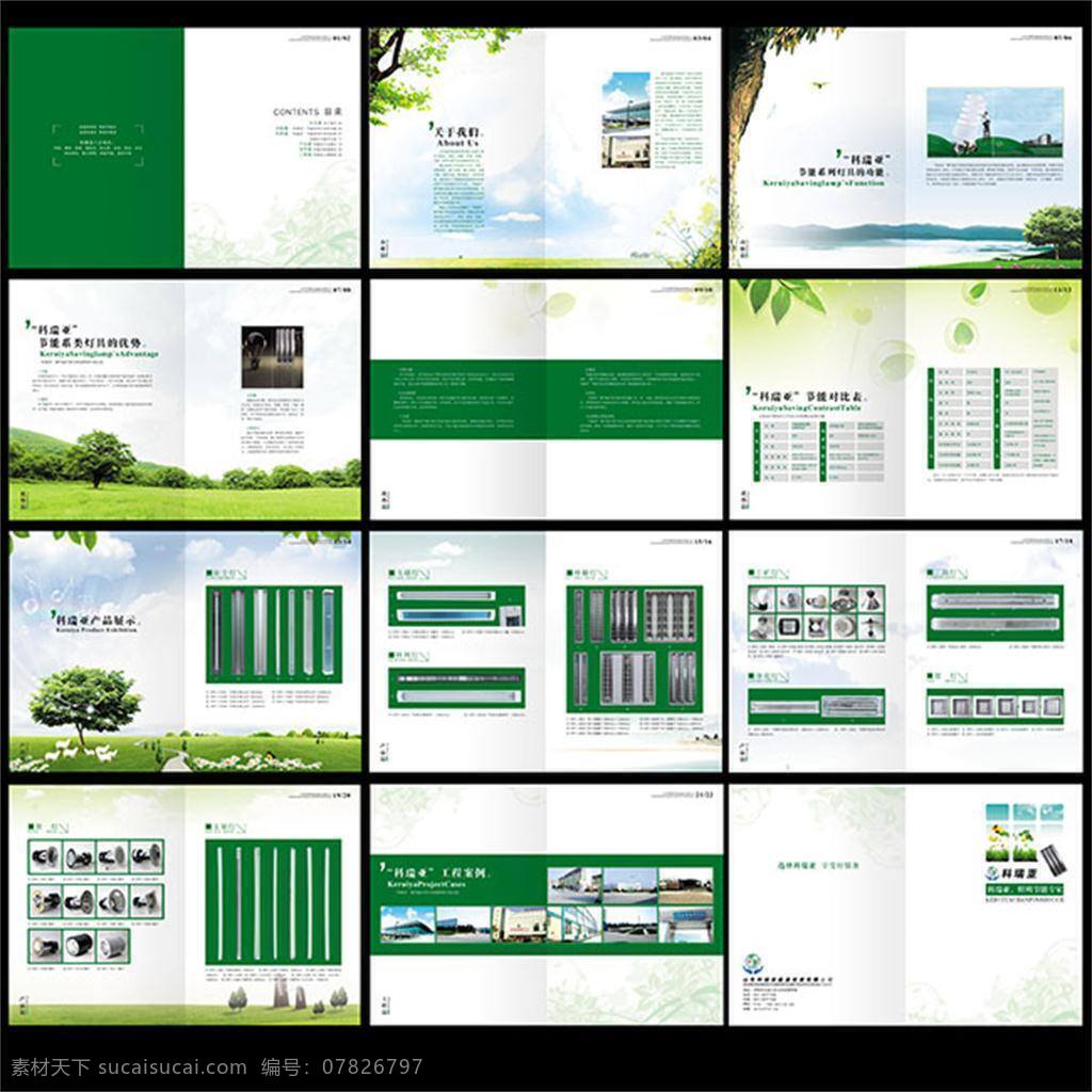清新 简洁 环保 企业 画册 绿色 白色