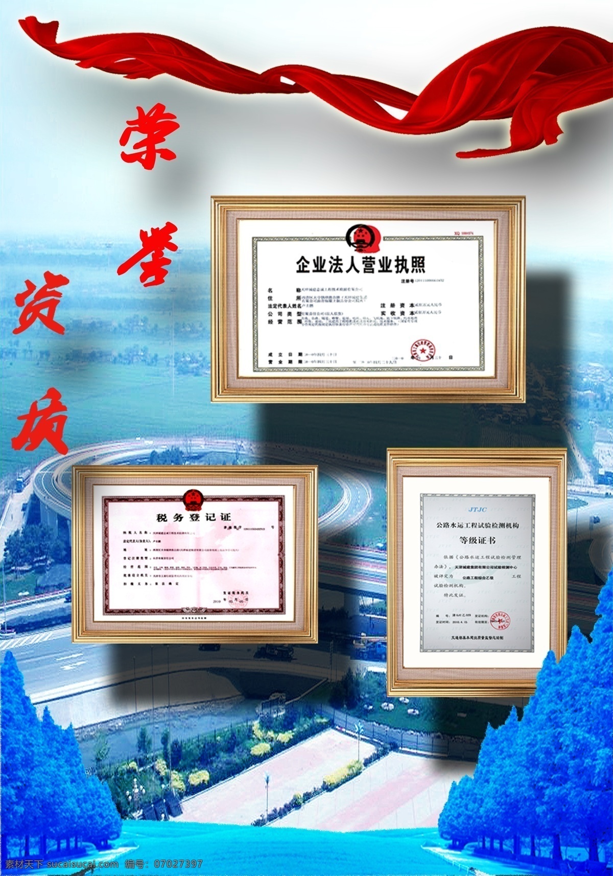 试验室 广告设计模板 画册 画册设计 飘带 企业 源文件 展牌 资质 其他画册封面