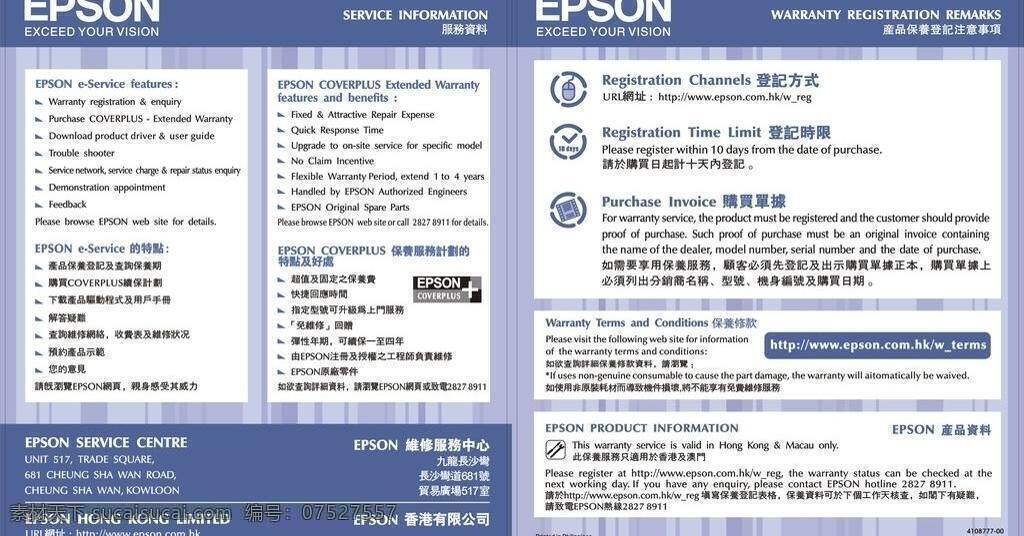 爱普生 epson 说明书 展板模板 资料 服务资料 矢量 其他展板设计