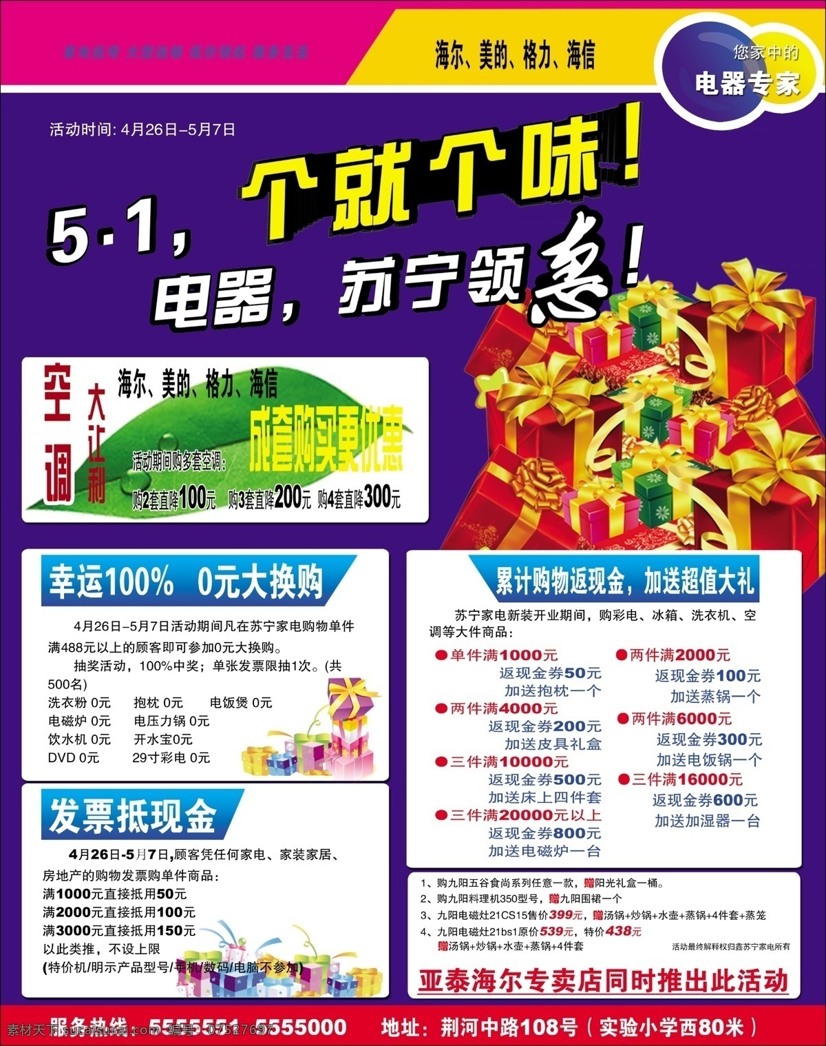 分层 礼品盒 树叶 水滴 苏宁促销海报 星星 源文件 苏宁 促销 海报 模板下载 psd源文件
