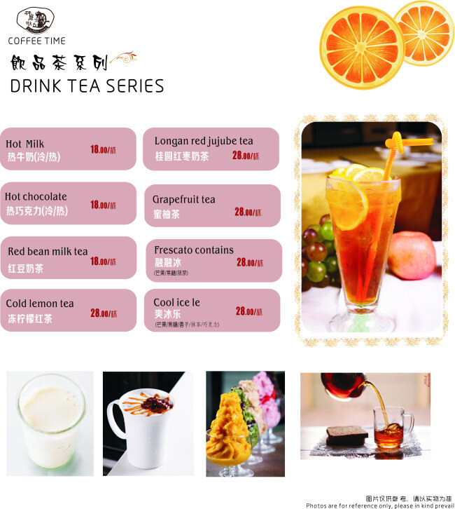 茶饮品 饮料 排版免费下载 灯片设计 排版 咖啡奶茶店 矢量图 其他矢量图