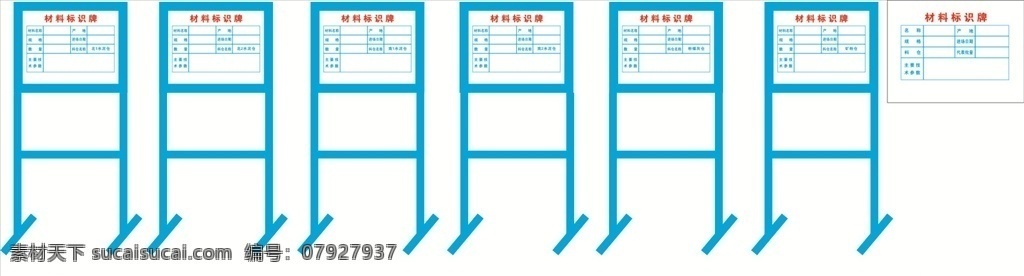 材料标识牌 标牌 标识牌 材料 物资标识牌 物资牌 效果图