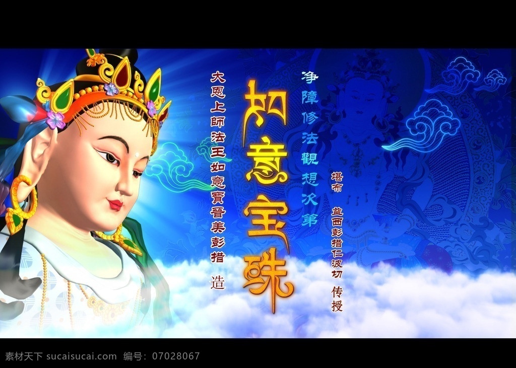 金刚 萨 垛 观 想 图 佛教图片 藏传佛教 观想图 金刚萨垛 佛像 宗教信仰 文化艺术