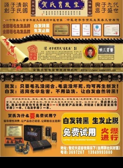 育发堂宣传页 包装设计 矢量图库