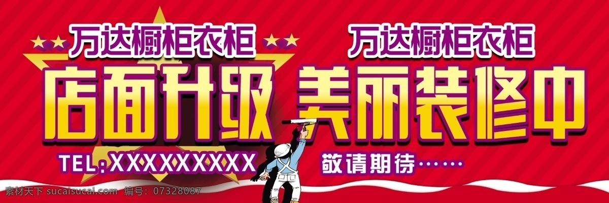 店面升级 美丽装修中 装修 升级 工人矢量 刷墙矢量 粉刷匠矢量 分层
