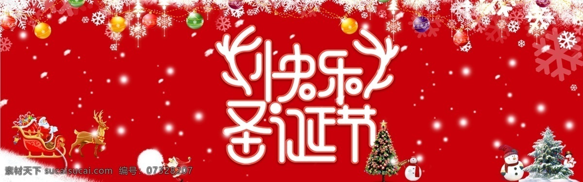 淘 宝轮 播 图 红色 横幅 圣诞快乐 节日 海报 电商 背景 雪花