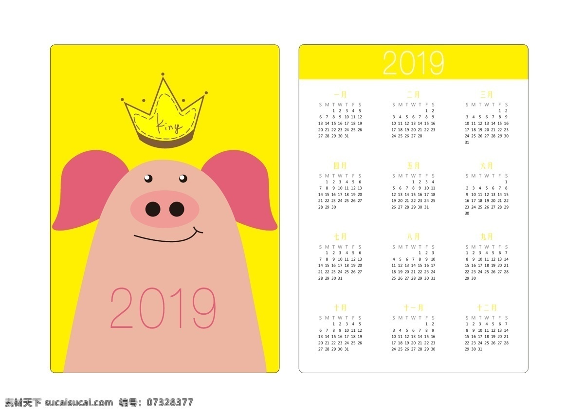 2019 卡通 小 猪 日历 卡片 宣传 清新 小猪
