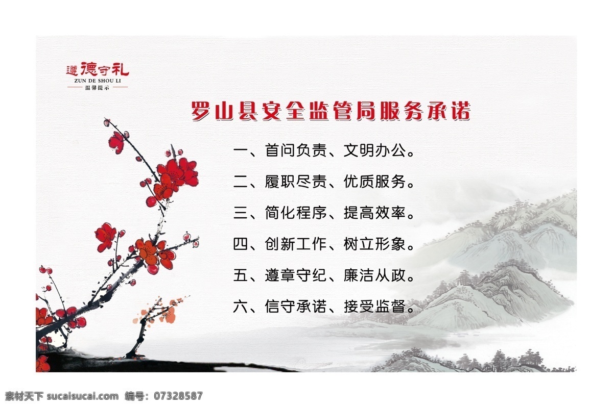 遵德守礼标语 遵德守礼 标语 竹子 山丘 温馨提示