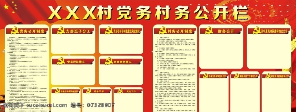 党务 村务公开栏 党建展板 党务公开栏 县务公开栏 政务公开栏 党务公开制度 村务公开制度 党务模板 党务背景 党背景 展板模板