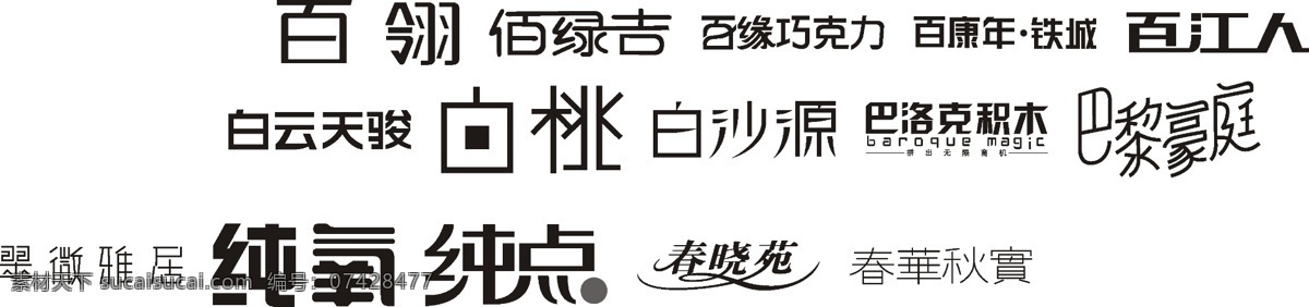 艺术字 loge 创新 字体 艺术 名字 白色