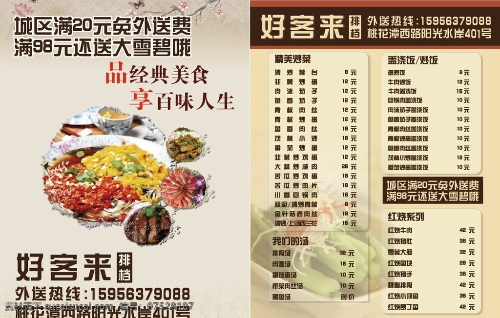 外卖单页 外卖 中餐 海报 单页 美食 快餐 排挡 菜单