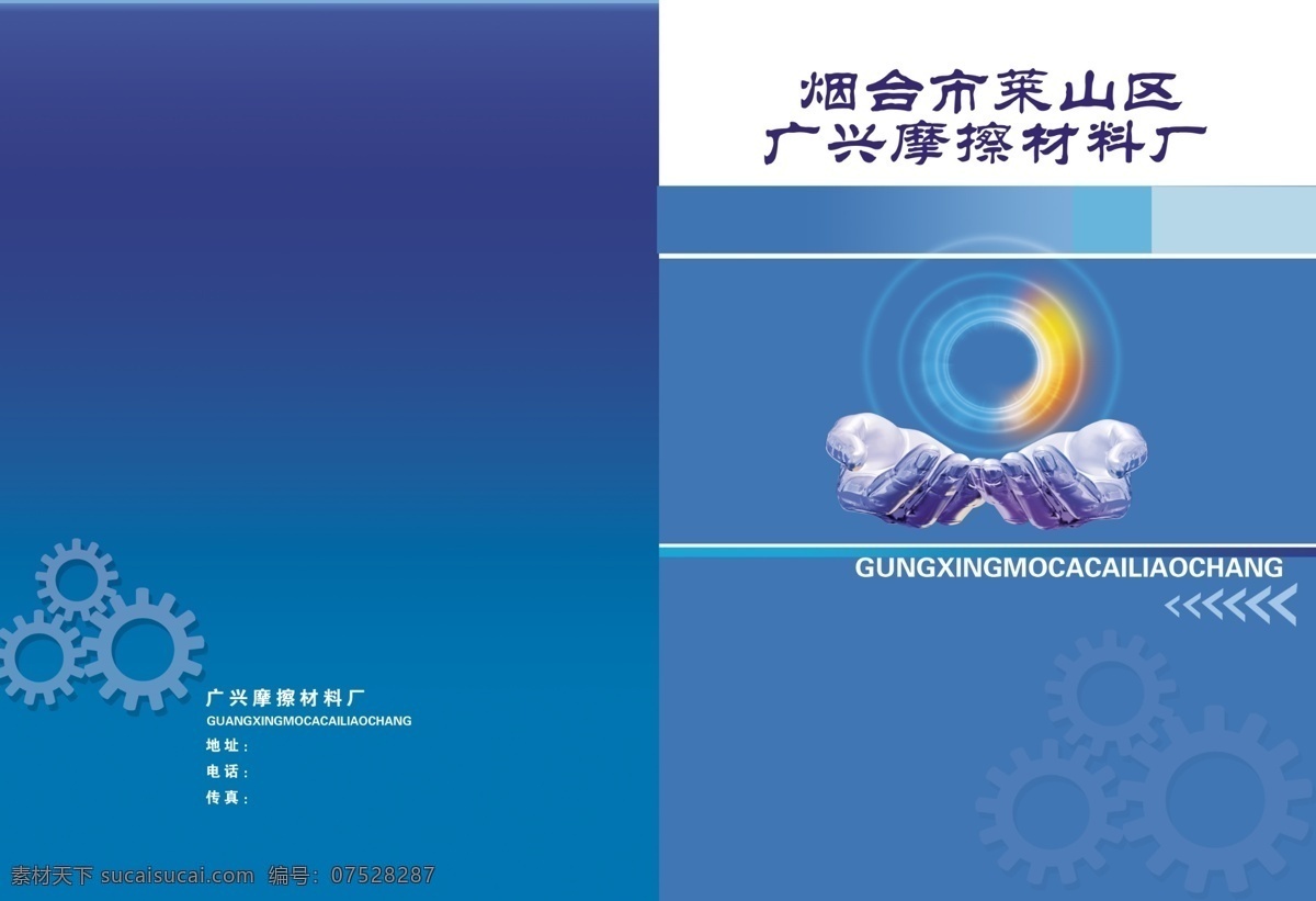 广兴 摩擦 材料厂 封皮 材料厂封皮 封皮设计 画册设计 广告设计模板 源文件