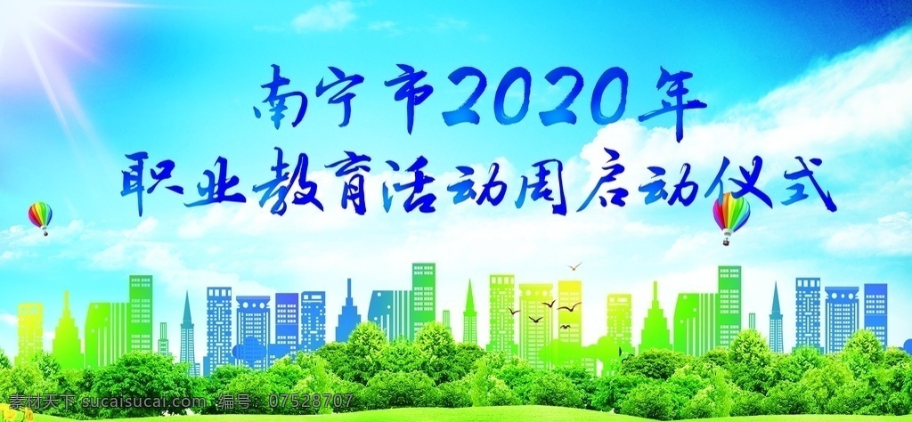 职业教育 活动周 启动仪式 背景图 绿色 清新 环保 天空 分层