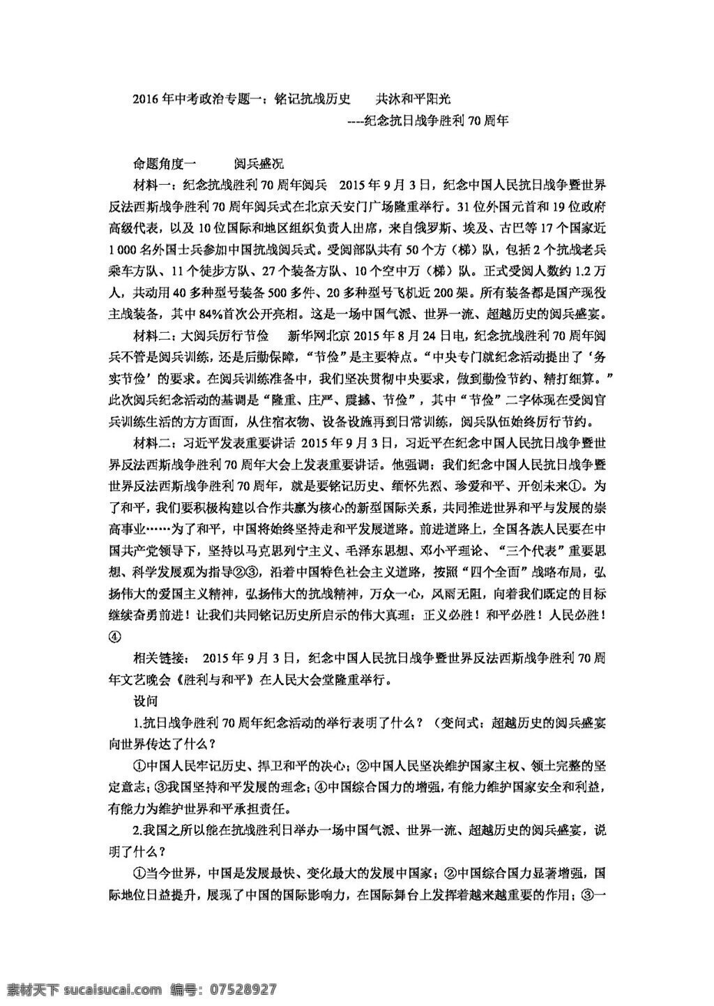 中考 专区 思想 品德 政治 思想品德 学案 中考专区