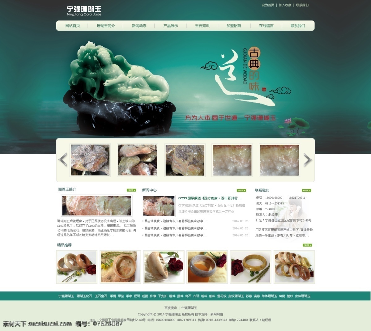 玉石 网页设计 模板 网页模板 企业网站 珊瑚玉 白色